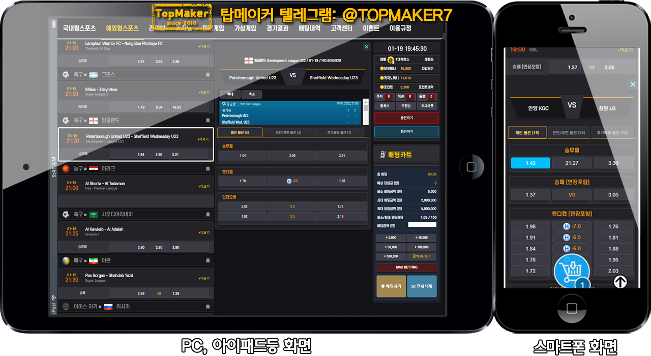 탑메이커솔루션 스포츠 토토 분양, 해외형, 유럽형