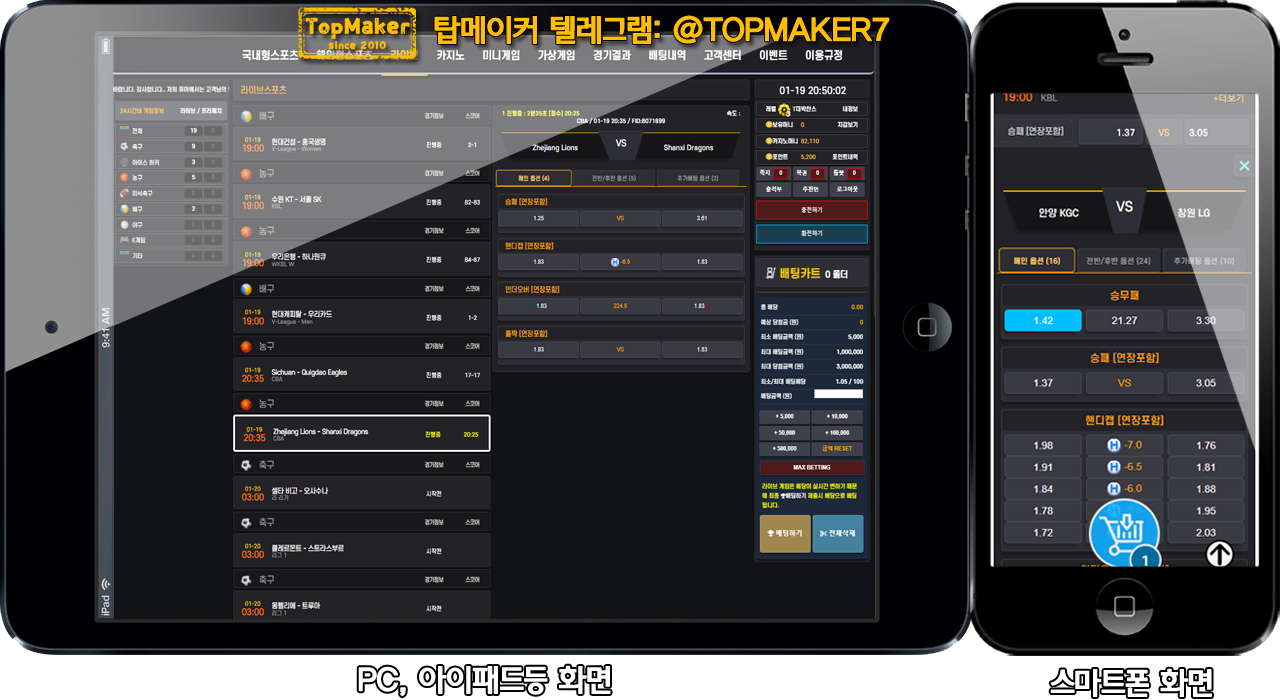 탑메이커솔루션 스포츠 토토 분양, 라이브