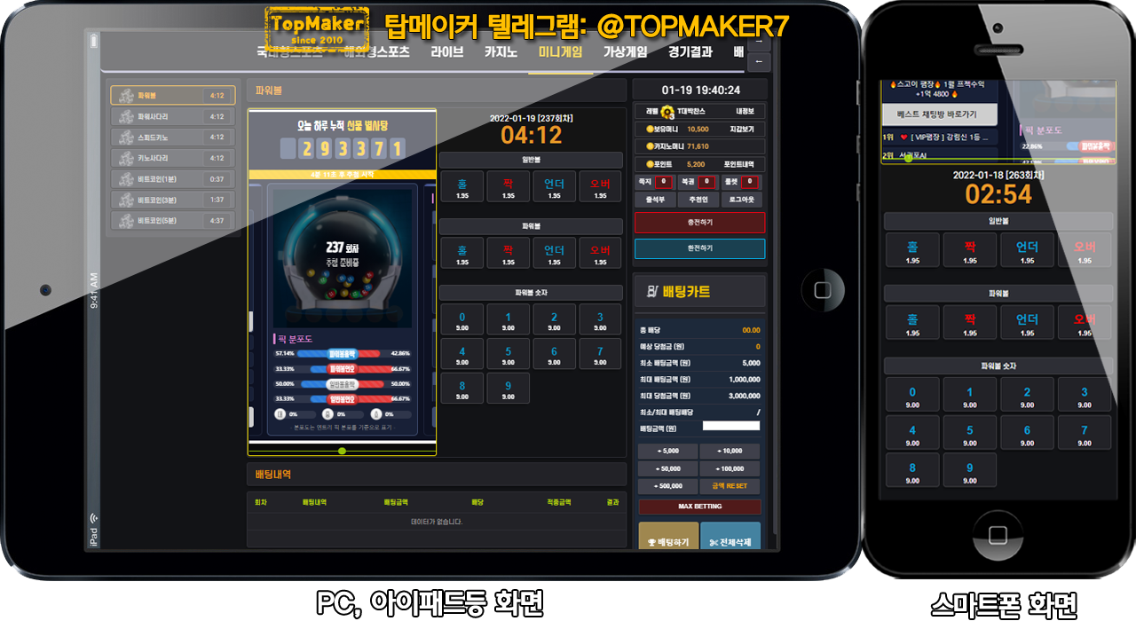 탑메이커솔루션 스포츠 토토 분양, 미니게임